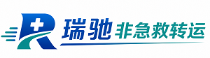 仁寿县瑞驰非急救转运｜病人出院长途护送服务